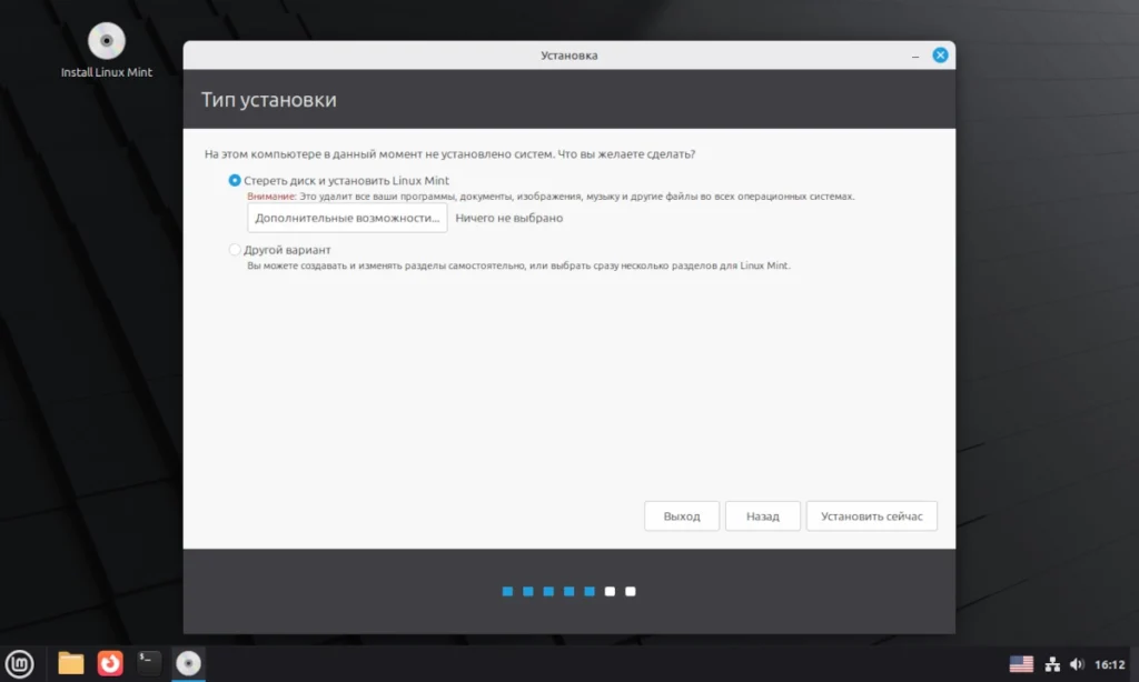 Окно мастера установки Linux Mint с выбором способа разметки диска.