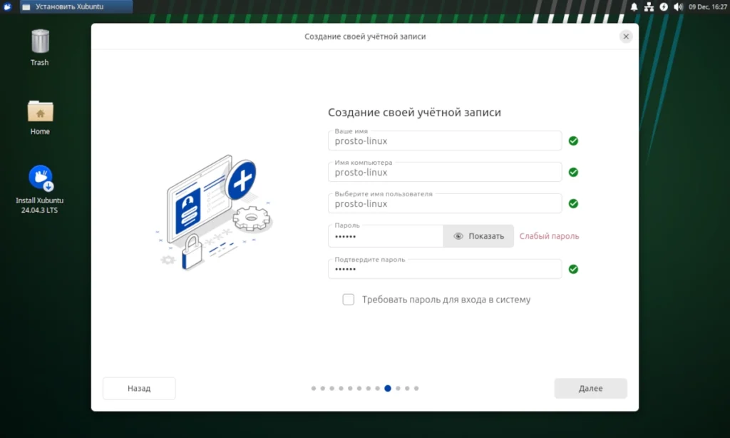 Диалог создания учетной записи пользователя в установщике Xubuntu.