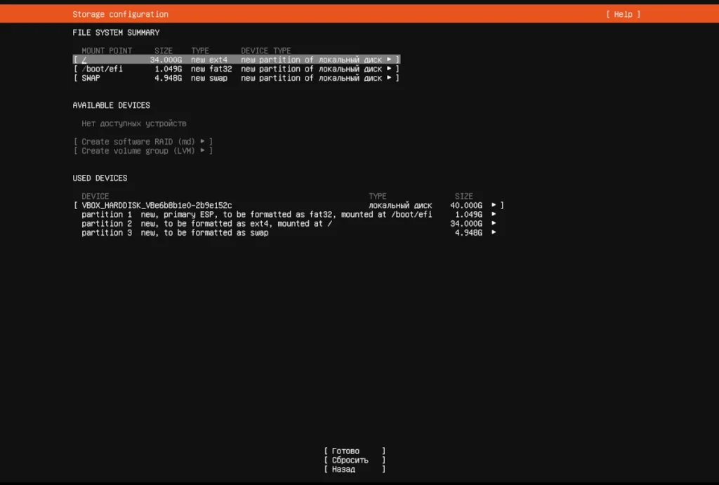 Экран ручной разметки диска (Custom storage layout) с созданными разделами: ESP (fat32), корневой / (ext4) и swap