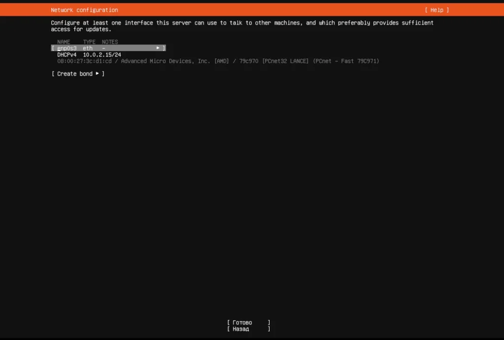 Экран настройки сети в текстовом установщике Ubuntu Server 24.04.3 с выбранным вариантом ручного ввода статического IP-адреса (Static IPv4)