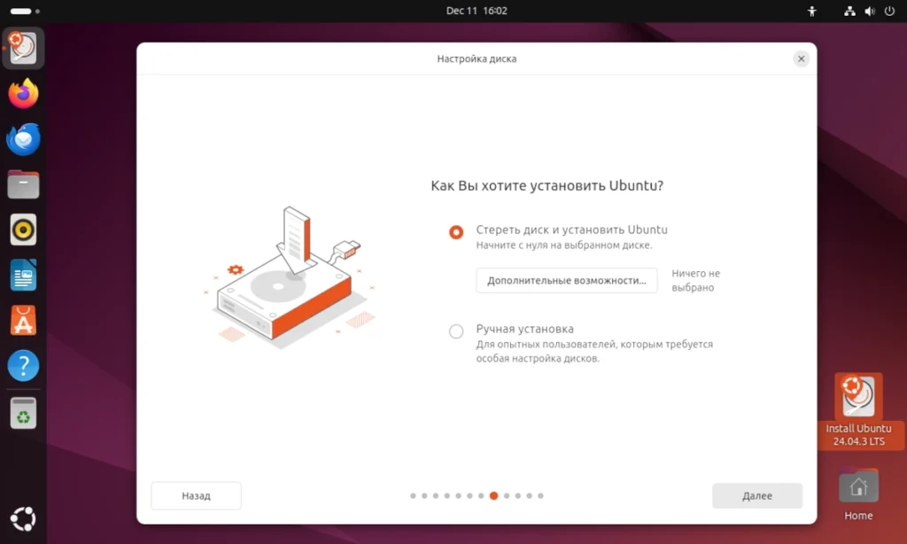 Экран выбора способа разметки диска в установщике Ubuntu.