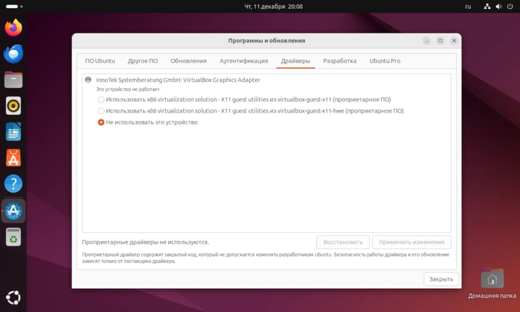  Утилита «Драйверы устройств» в Ubuntu 24.04 с предложенными драйверами