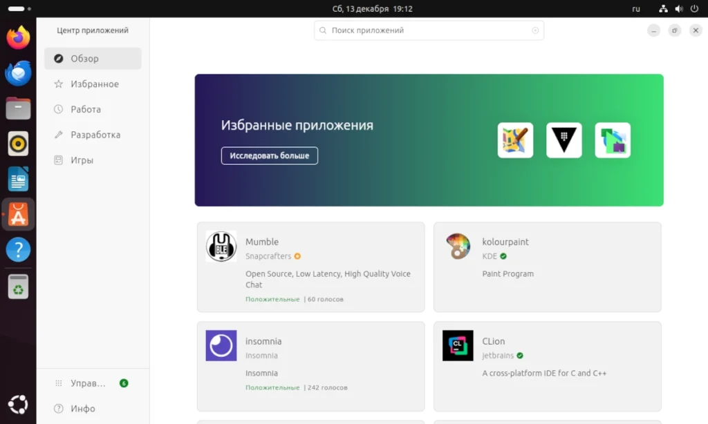 Центр приложений Ubuntu (Snap Store) с интерфейсом управления пакетами.