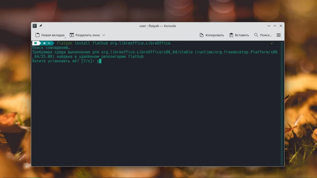 Окно терминала с процессом установки LibreOffice через Flatpak (команда flatpak install flathub org.libreoffice.LibreOffice)