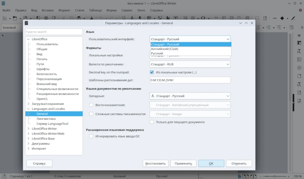 Окно настроек LibreOffice с открытым разделом выбора языка интерфейса (Tools → Options → Language Settings)