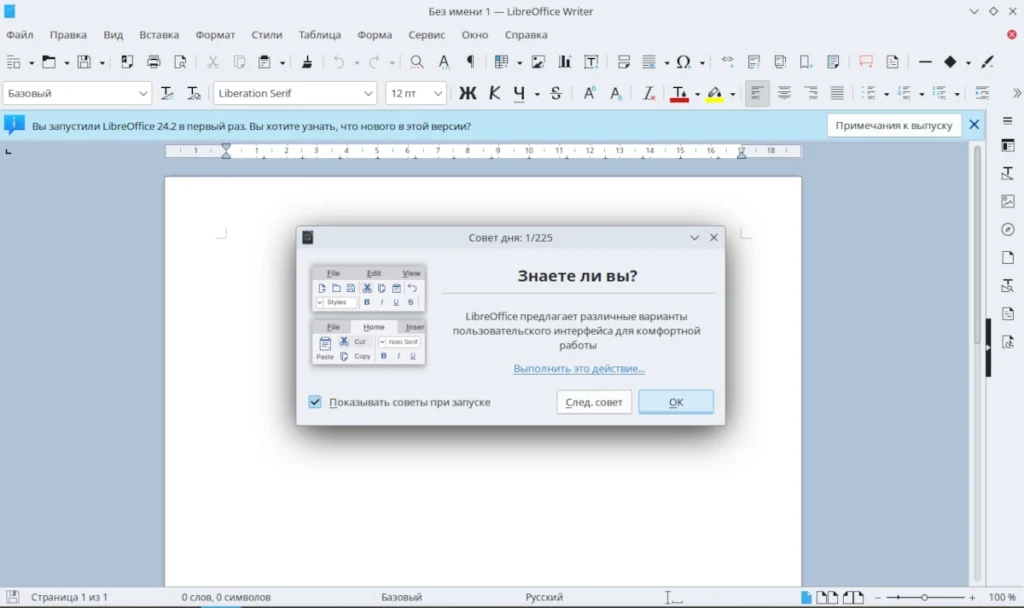 Скриншот главного окна LibreOffice Writer с русским интерфейсом, открытым пустым документом и видимыми панелями инструментов