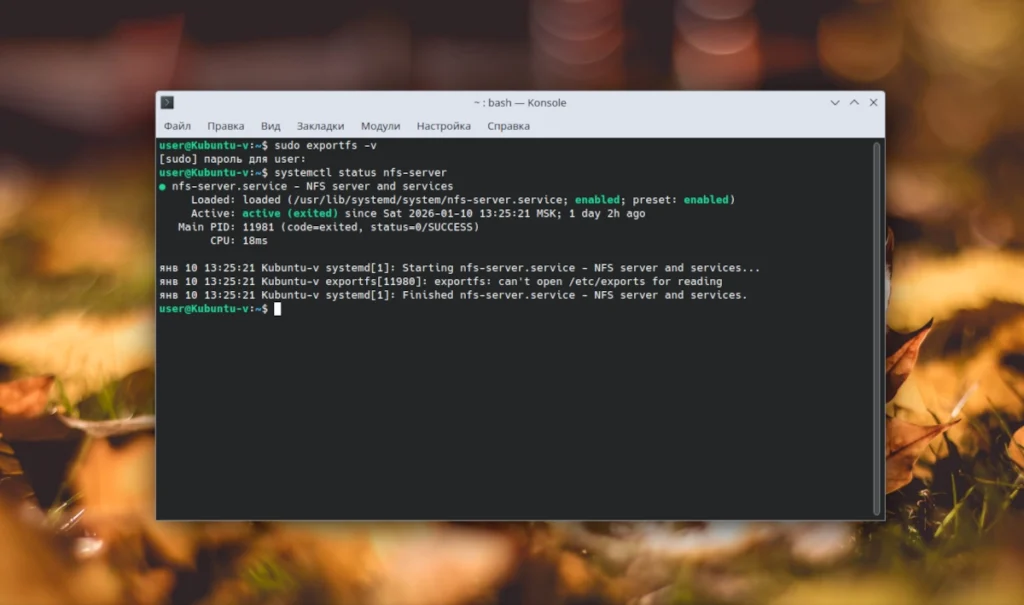 Команда systemctl status nfs-server, показывающая активную и работающую службу NFS