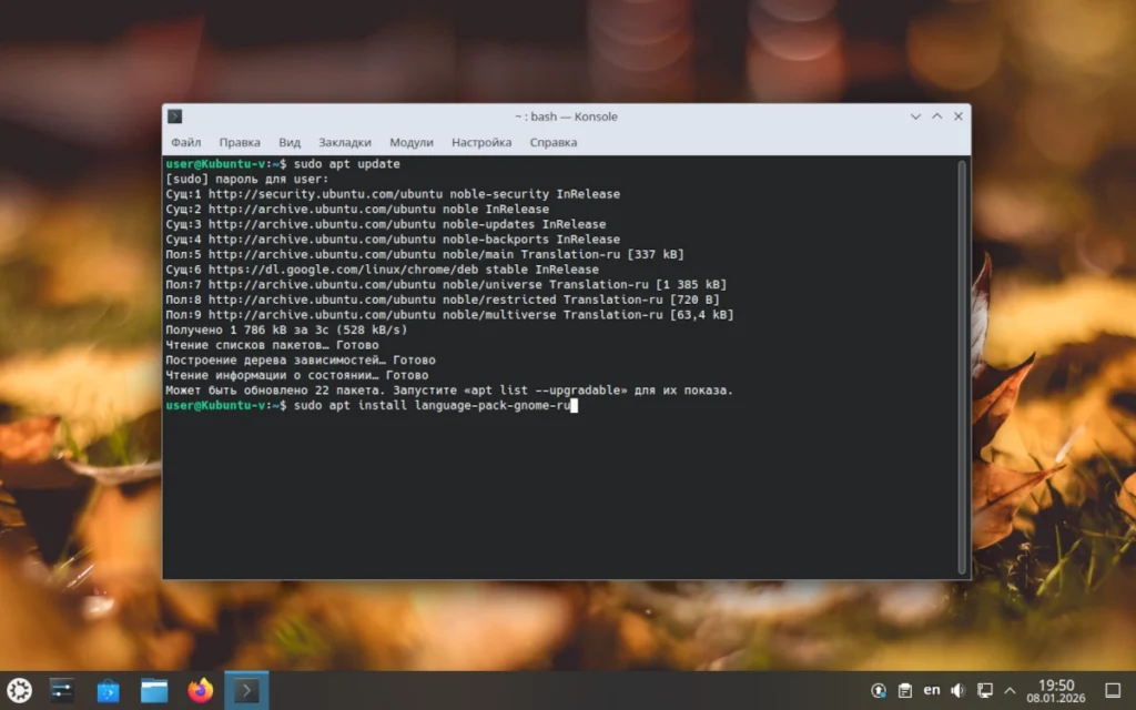 Окно терминала Ubuntu с выполненными командами обновления репозиториев (sudo apt update) и установки русского языкового пакета (sudo apt install language-pack-gnome-ru)