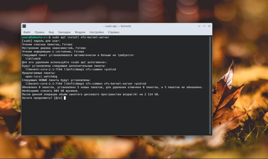 Терминал Ubuntu с командами установки NFS-сервера: sudo apt install nfs-kernel-server