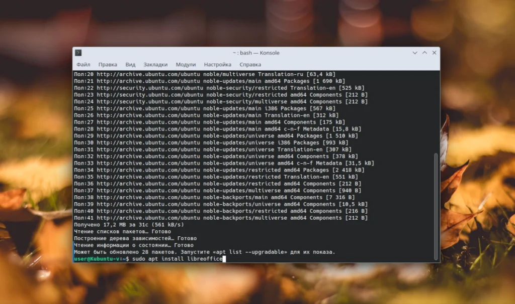 Окно терминала Ubuntu с выполненными командами установки LibreOffice: sudo apt update и sudo apt install libreoffice
