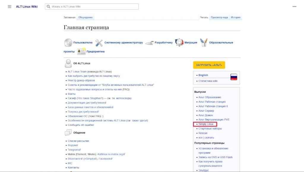 Официальный сайт Simply Linux с выделенной кнопкой загрузки дистрибутива версии 11