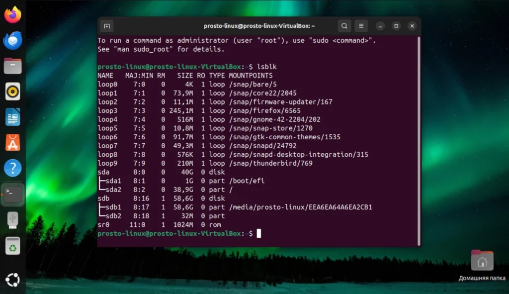 Определение имени флешки в Linux командой lsblk в терминале