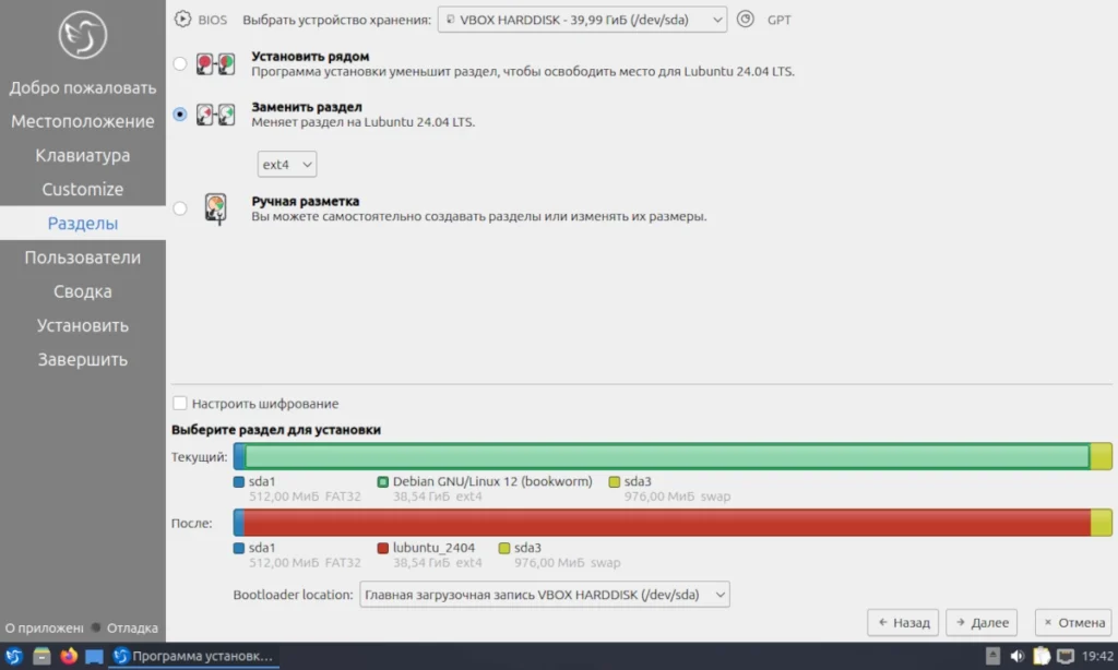 Шаг мастера установки Lubuntu — выбор раздела диска для установки системы.