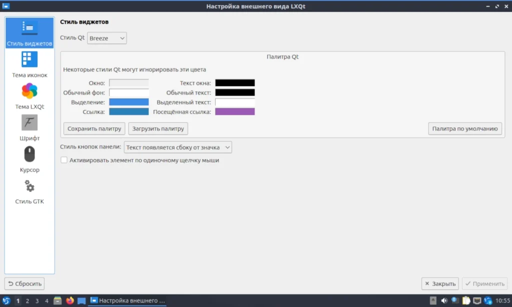 Окно настроек системы LXQt в Lubuntu с открытым разделом «Внешний вид»