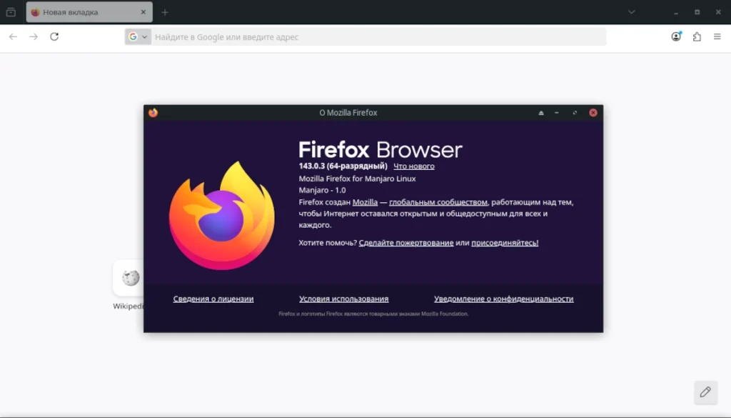 Окно браузера Mozilla Firefox в Linux с открытой страницей «О Firefox», показывающей номер версии