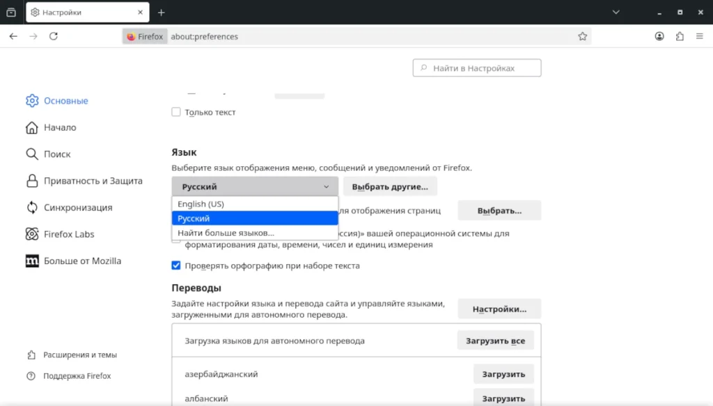 Страница настроек Firefox с открытым разделом выбора языка. В списке выбран русский язык