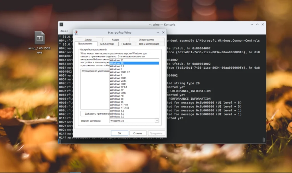 Окно настройки Wine (winecfg) в Linux для выбора версии Windows и параметров