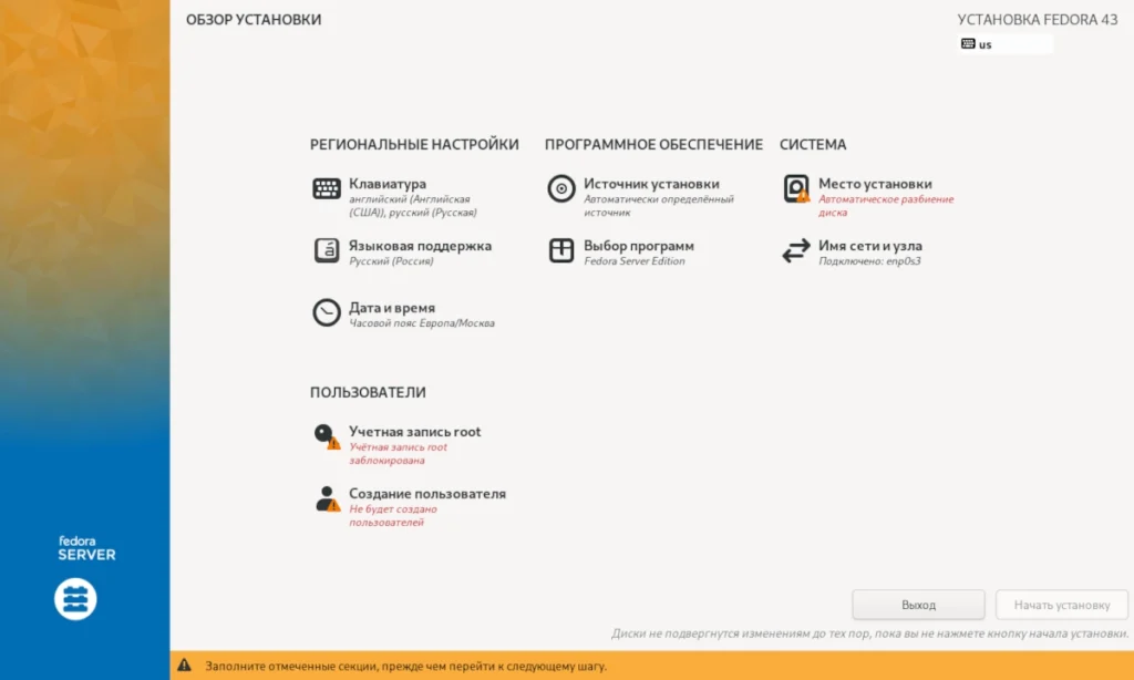 Главный экран установщика Anaconda Fedora Server 43 с пунктами настройки: Место установки, Время, Сеть, ПО, Пользователь