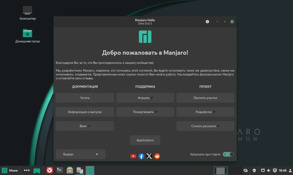 Рабочий стол Cinnamon в Manjaro 25.0.3 после установки с открытым меню