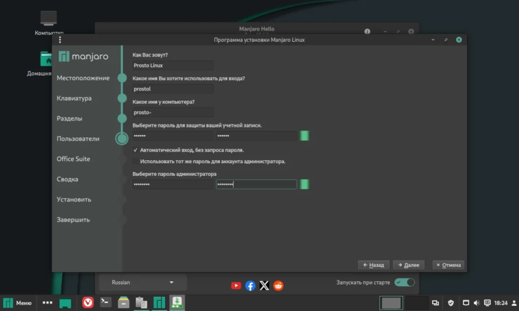 Настройка учетной записи пользователя в установщике Manjaro Cinnamon