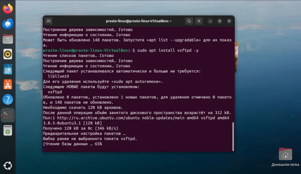 Установка FTP-сервера vsftpd в терминале Ubuntu Linux командой sudo apt install