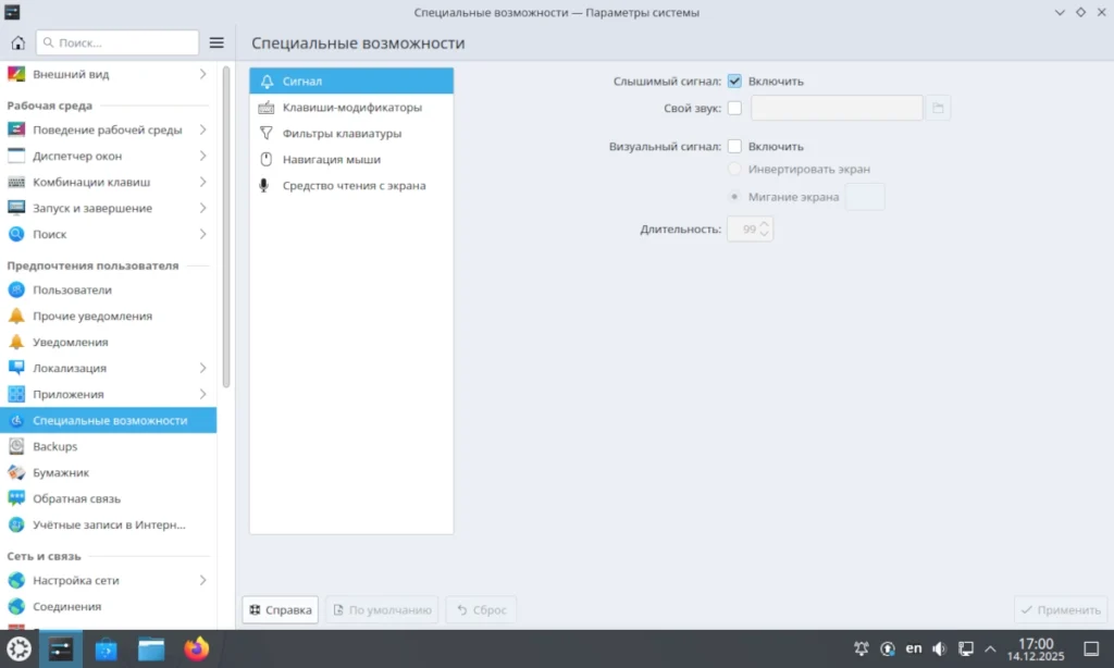 Окно расширенных настроек KDE System Settings в Kubuntu 24.04 с открытыми разделами управления жестами и специальными возможностями