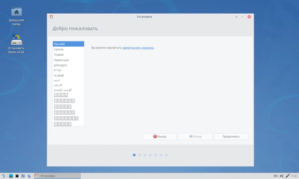 Первое окно графического установщика Runtu XFCE с выбором русского языка