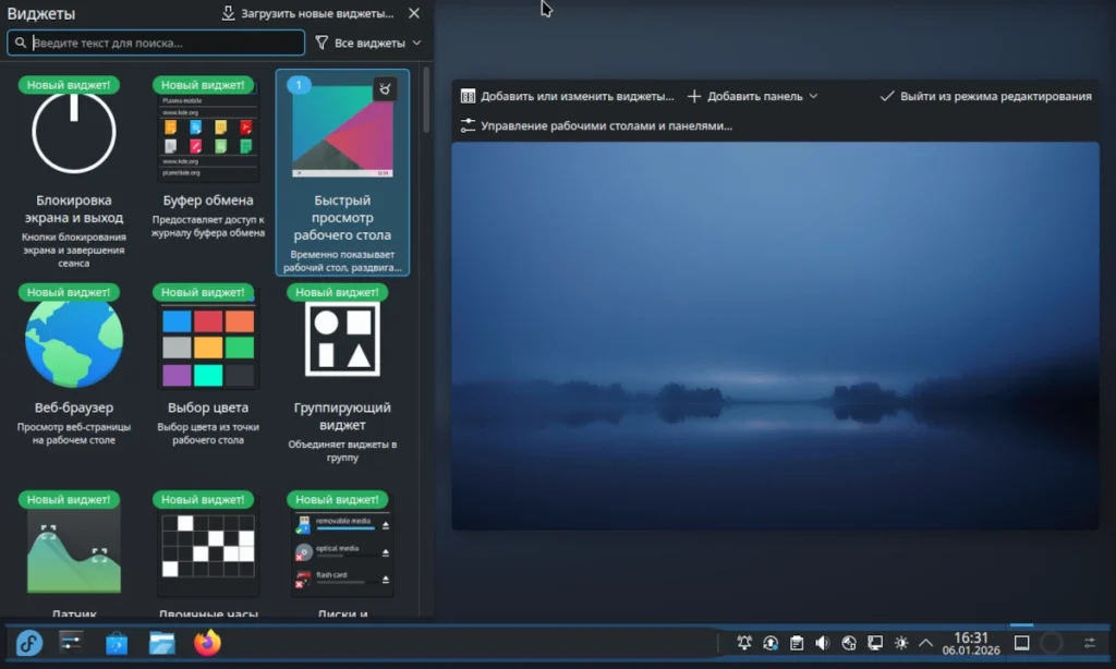 Окно добавления и настройки виджетов (Widgets) в KDE Plasma