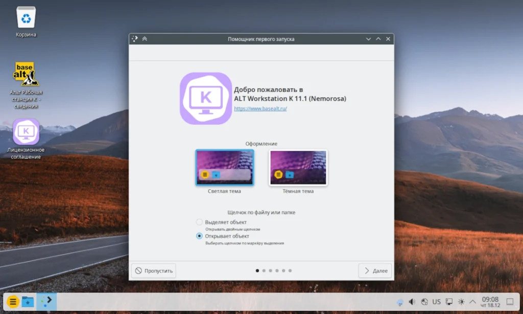 Рабочий стол ALT Linux KWorkstation 11 с KDE Plasma после первой загрузки, показывающий чистый интерфейс с панелью и меню