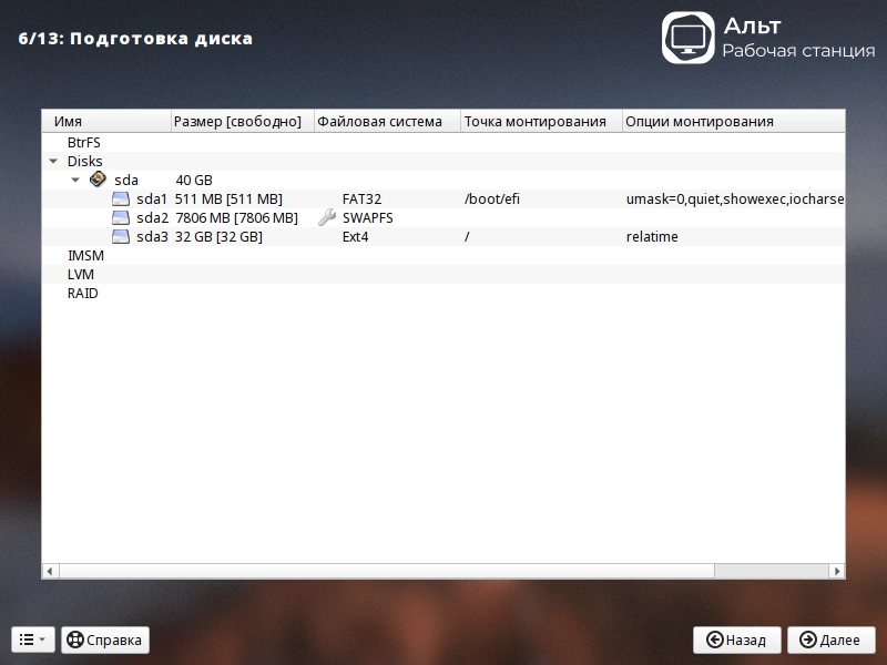 Экран ручной разметки диска в установщике ALT Linux с созданными разделами для UEFI, корневого и домашнего каталога