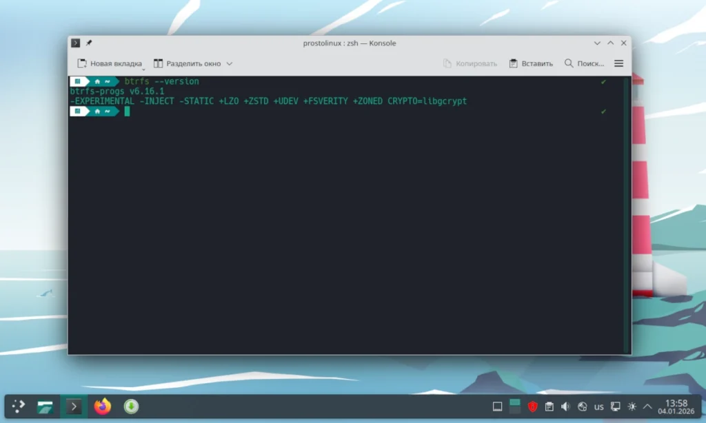 Терминал Linux с выполненной командой btrfs --version