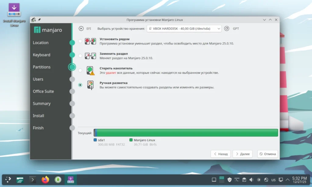 Экран ручной разметки диска в Calamares с созданными разделами для /boot/efi, / и /home