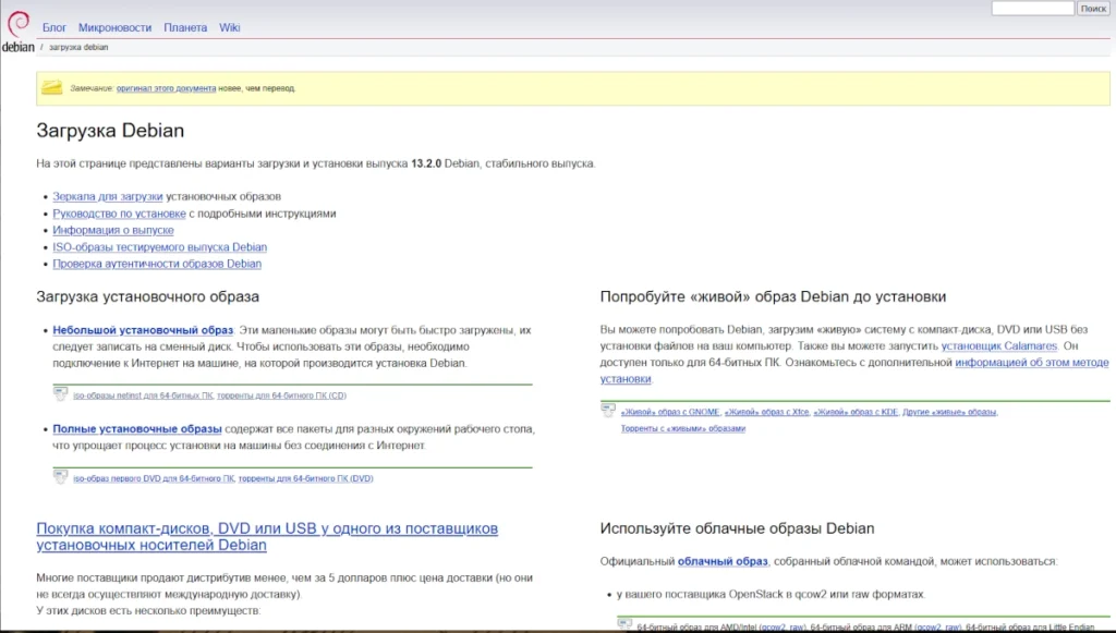 Официальная страница загрузки Debian 13 Trixie с выделенными ссылками на сетевой установочный образ (netinst) и образ с firmware