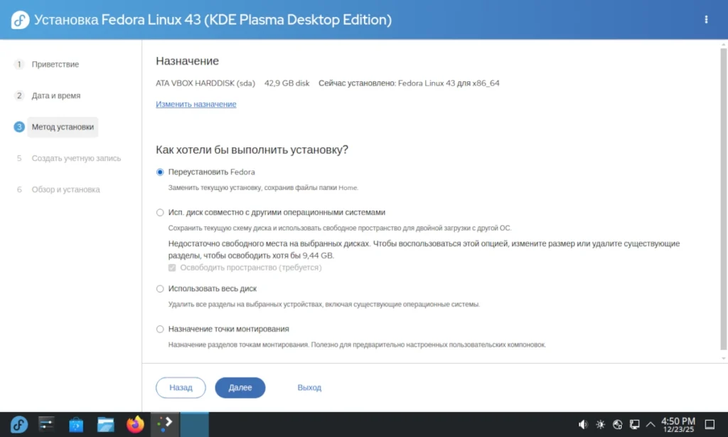 Экран нового веб-установщика Anaconda в процессе выбора диска для установки Fedora KDE 43