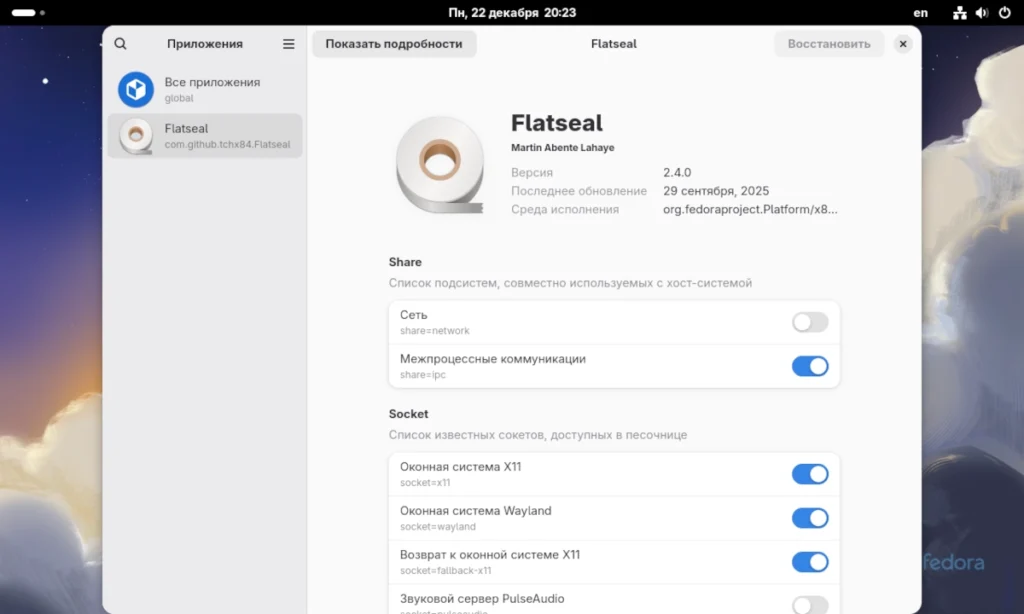Скриншот утилиты «Flatseal» или системных настроек, показывающий управление разрешениями для изолированного Flatpak-приложения (например, доступ к файлам или сети)