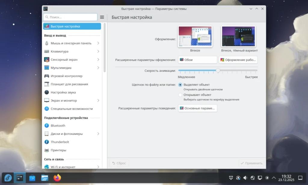 Скриншот центра настроек KDE System Settings с открытым разделом персонализации, демонстрирующий множество опций