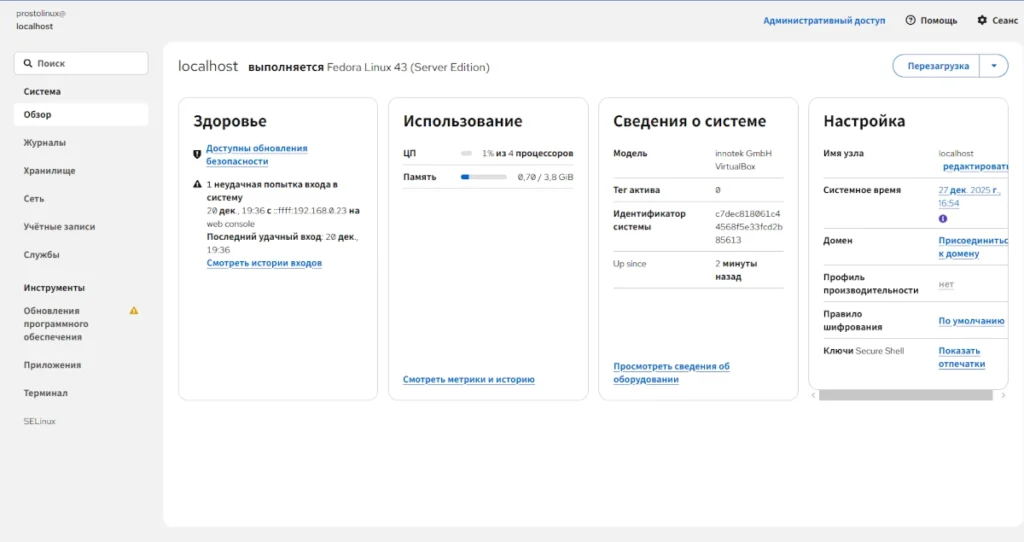 Скриншот веб-интерфейса Cockpit в Fedora Server 43 с дашбордом, показывающим загрузку CPU, памяти, дисков и сетевую активность