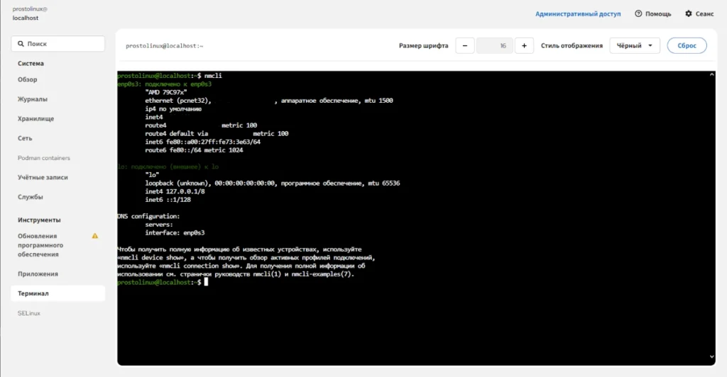 Скриншот терминала Fedora Server с выполнением команды nmcli для настройки статического IP-адреса на интерфейсе ens192, показывающий конкретные параметры (адрес, шлюз, DNS)