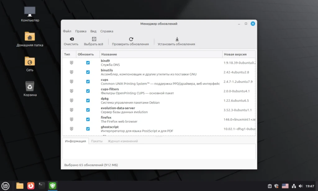 Окно Менеджера обновлений Linux Mint с открытым списком уровней обновлений (1-5)