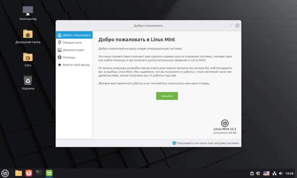 Чистый рабочий стол Linux Mint 22.2 Zara со стандартными обоями, главным меню и системным треем.