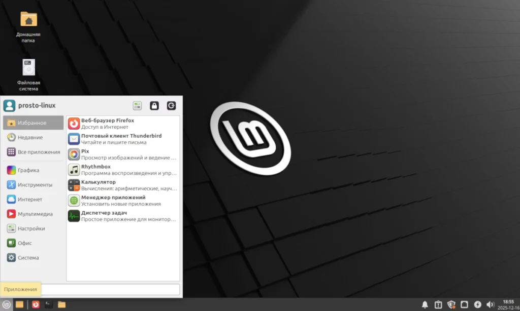 Раскрытое главное меню приложений в Linux Mint XFCE с категориями: Офис, Графика, Интернет, Системные утилиты