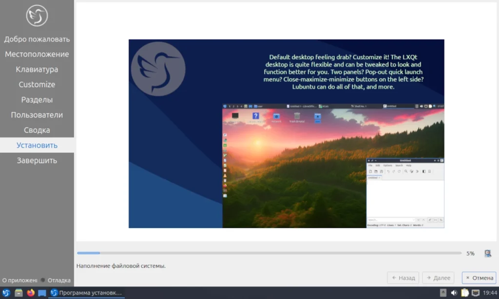 Прогресс установки Lubuntu с индикатором