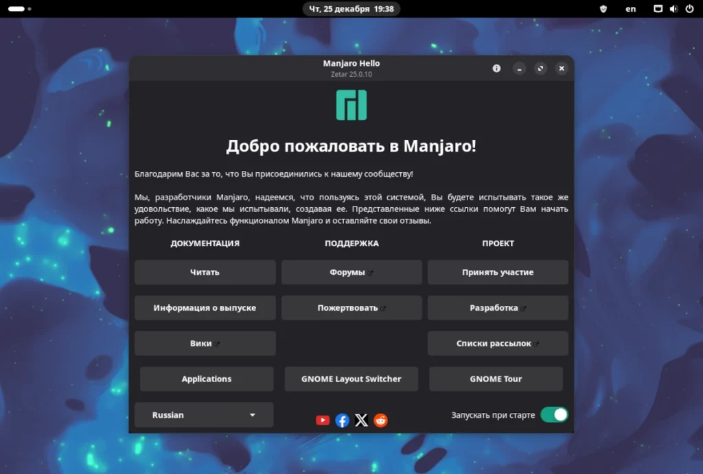 Скриншот чистого рабочего стола GNOME в Manjaro после успешной установки
