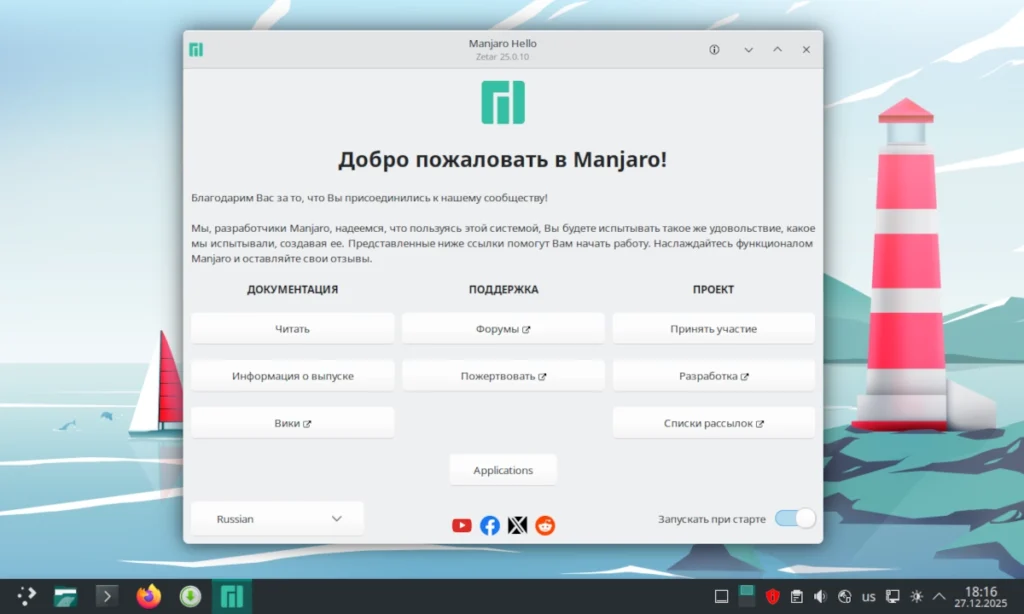 Скриншот чистого рабочего стола KDE Plasma в Manjaro после первой загрузки, с виджетами по умолчанию