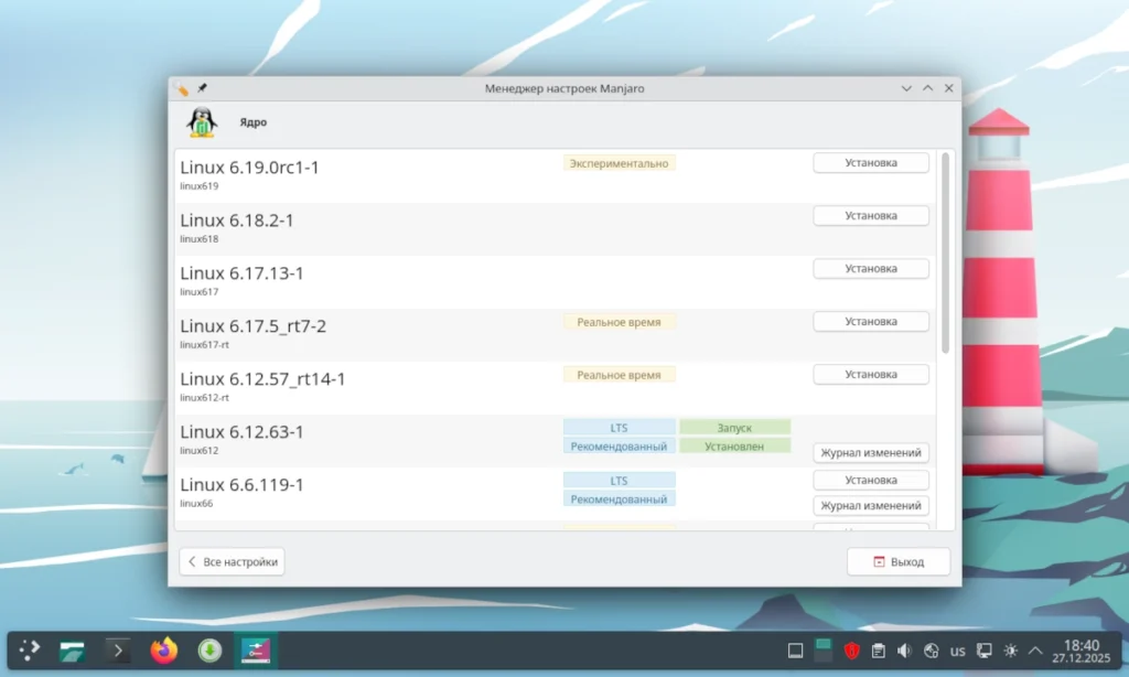  Скриншот Manjaro Settings Manager с открытой вкладкой «Ядро», где показаны несколько установленных версий ядра Linux
