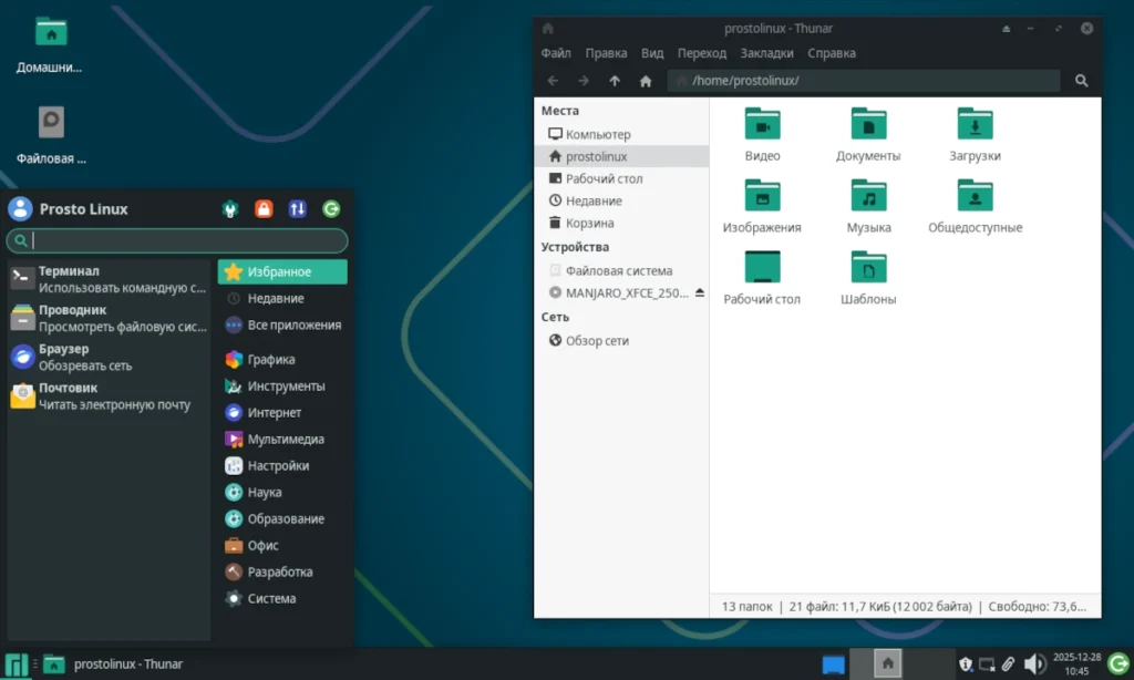 Скриншот чистого рабочего стола Manjaro XFCE 25.0.10 с классической нижней панелью и минимальным набором иконок
