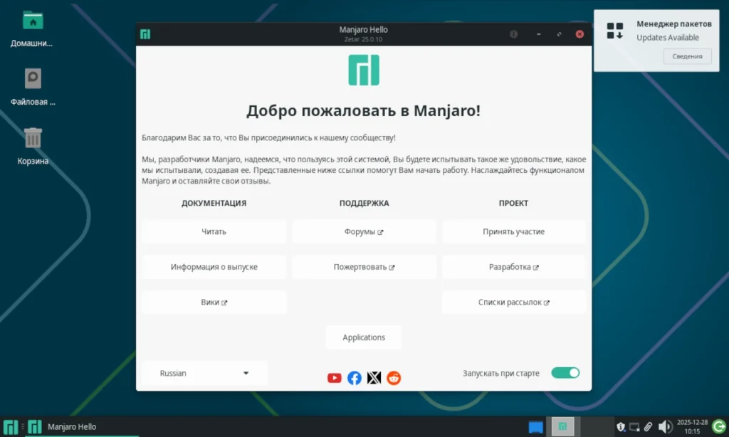 Скриншот чистого рабочего стола XFCE в Manjaro после первой загрузки