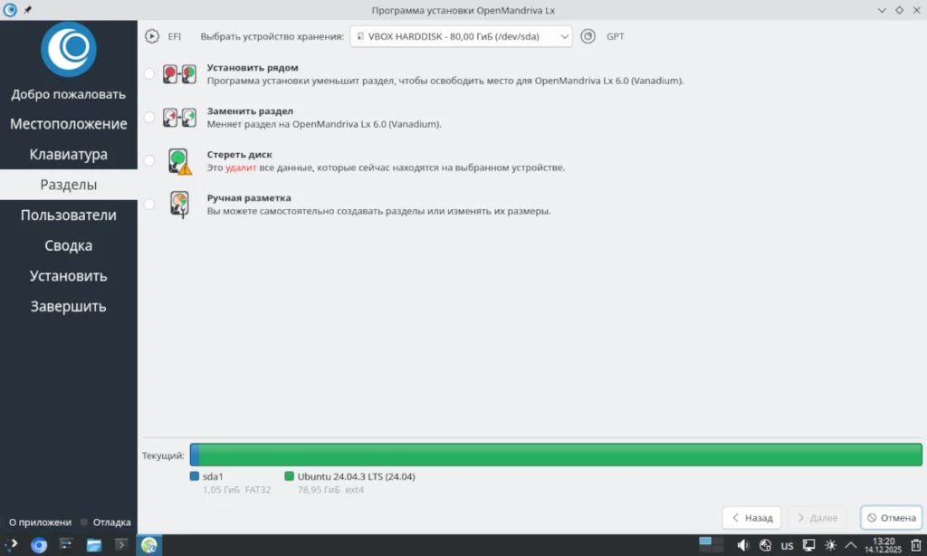 Интерфейс установщика Calamares в OpenMandriva Lx 6.0