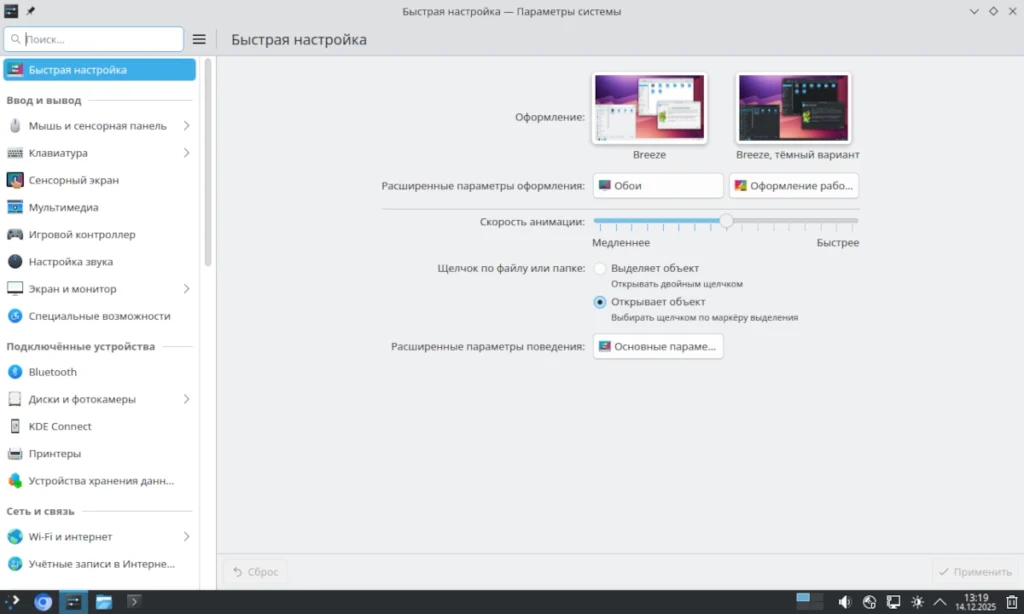 Панель управления KDE System Settings в OpenMandriva Lx 6.0