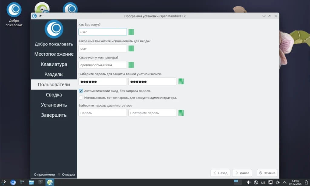 Создание пользователя в OpenMandriva Lx 6.0